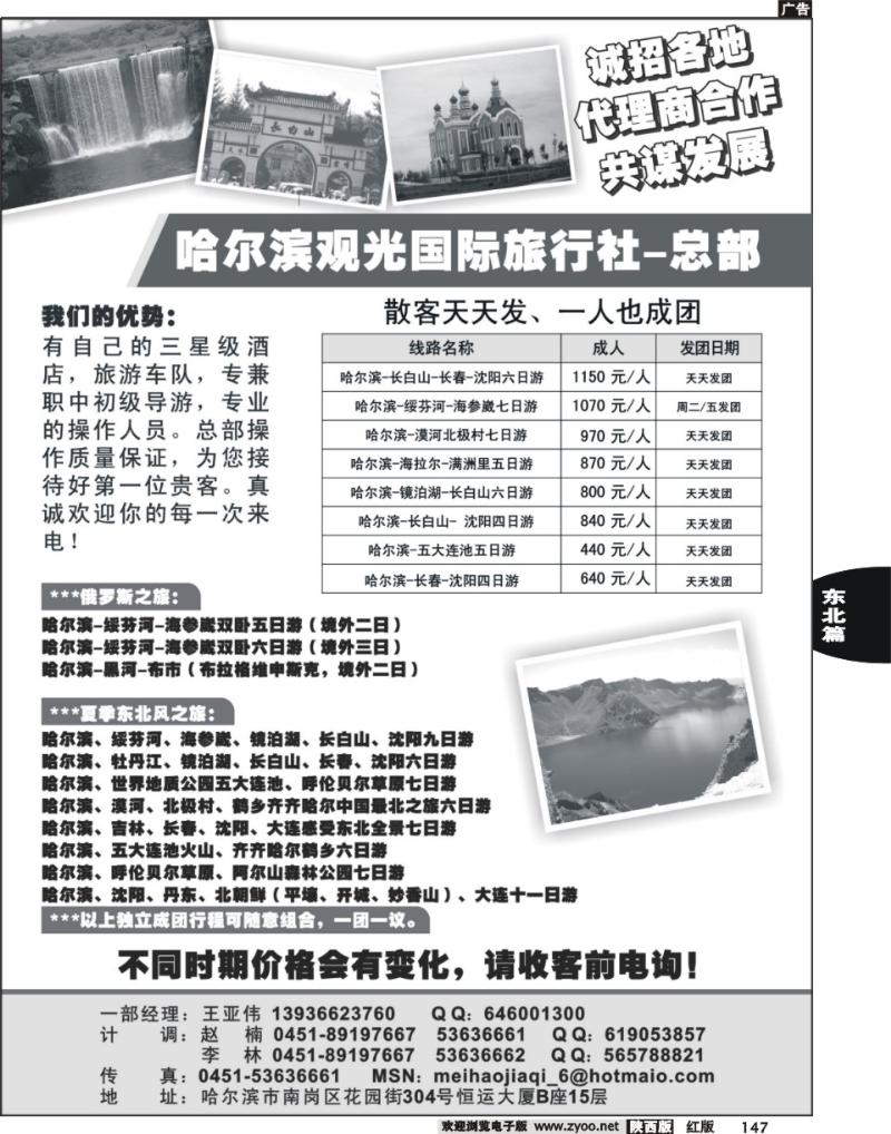 哈尔滨观光国际旅行社专业地接