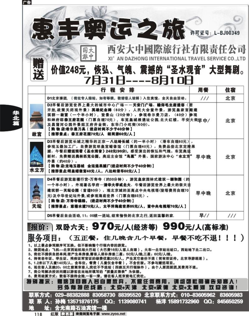 北京惠丰旅行社