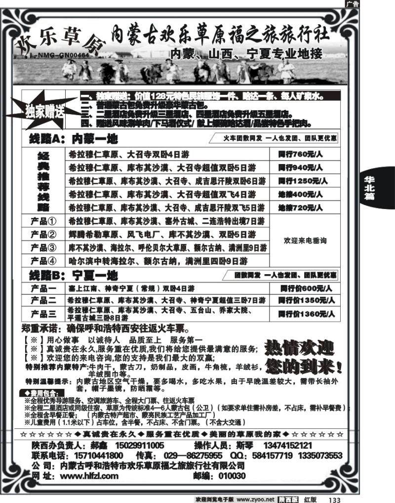 欢乐草原福之旅1
