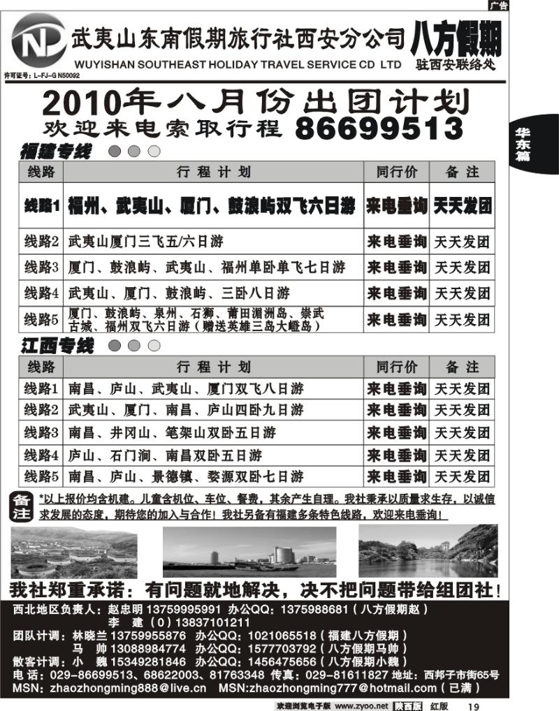 八方假期