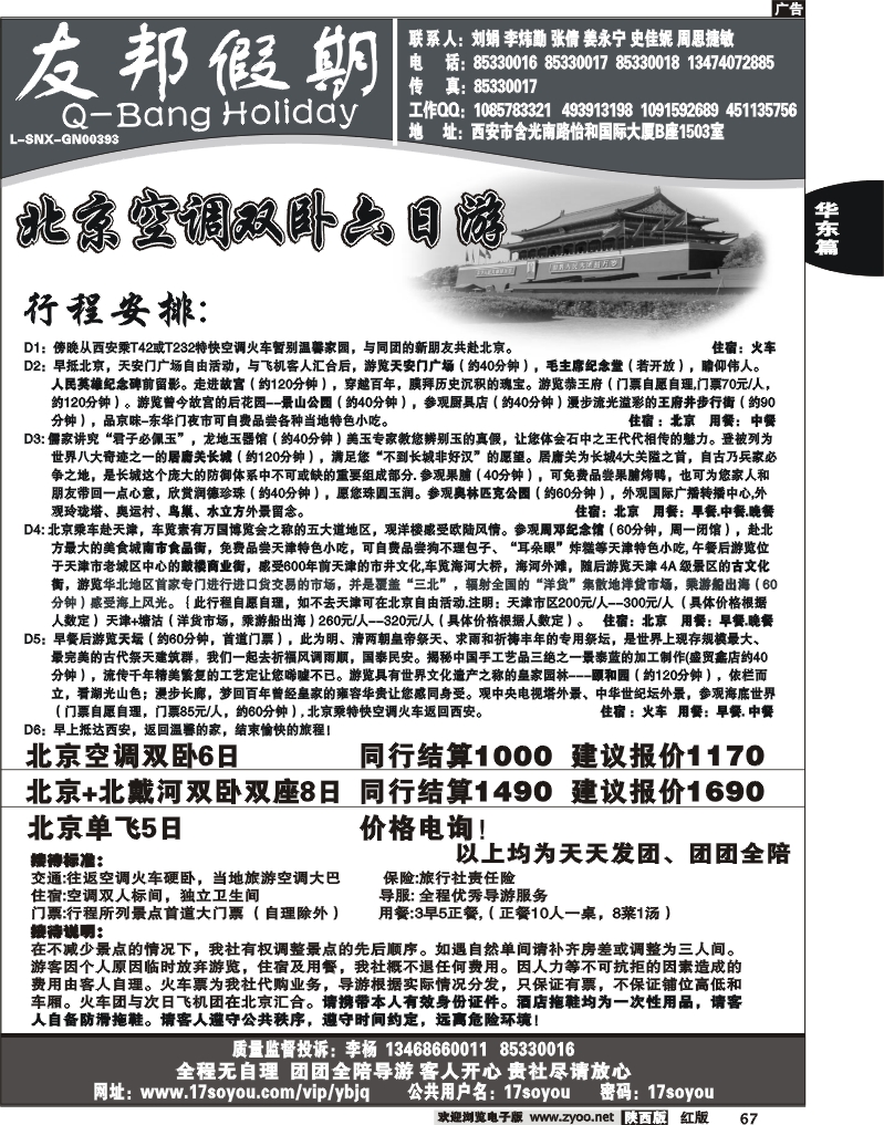 友邦假期2