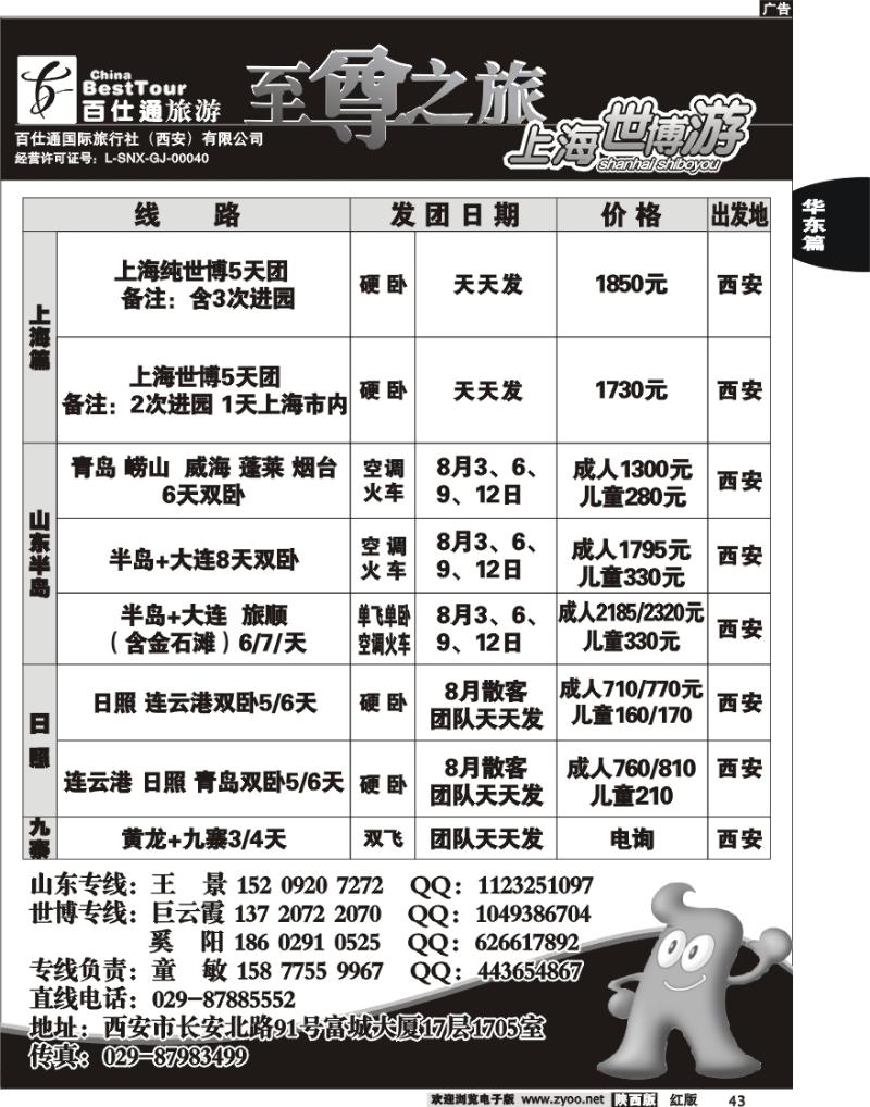 百仕通旅游