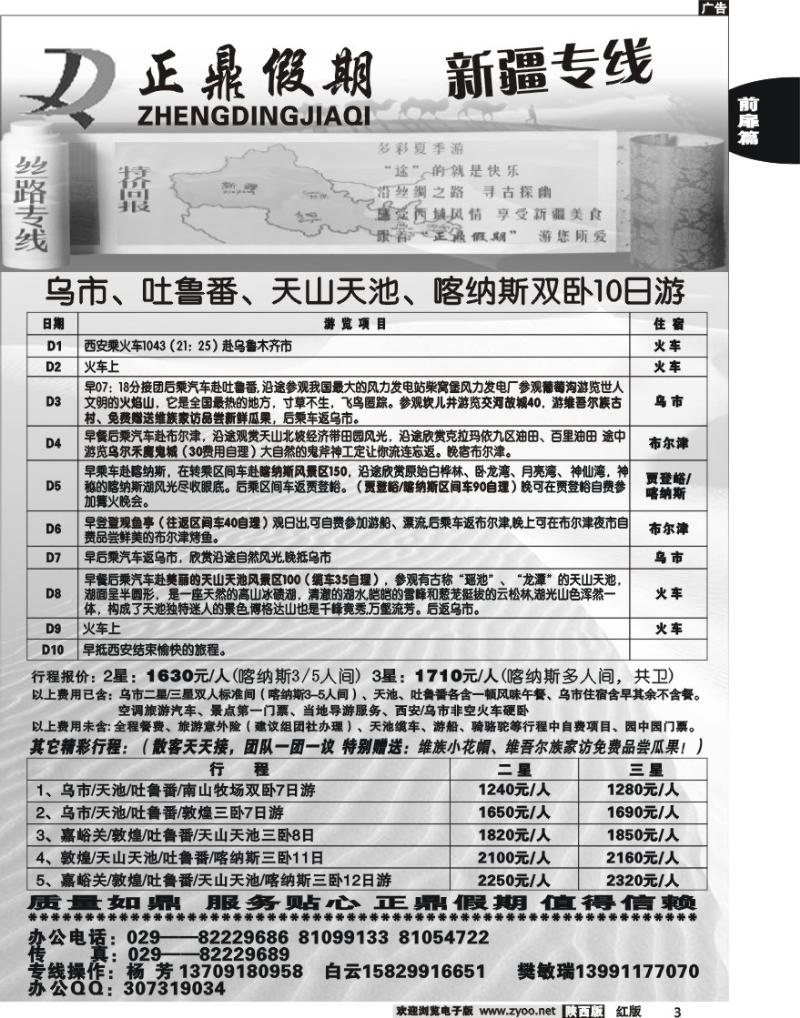 正鼎假期