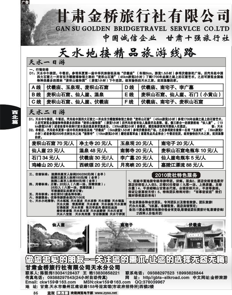 天水金桥旅行社-麦积山精品线路