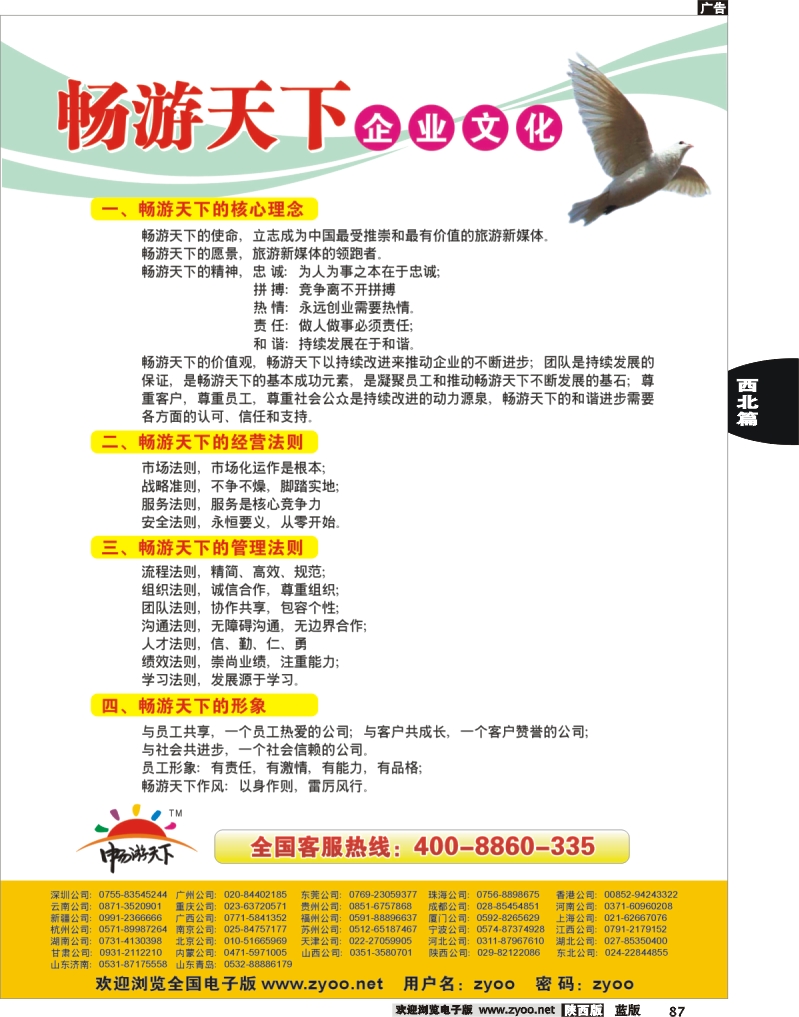 畅游天下-企业文化