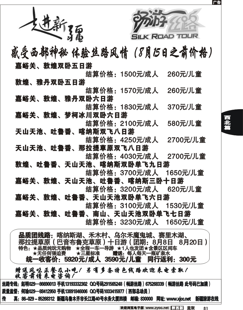 畅游丝路