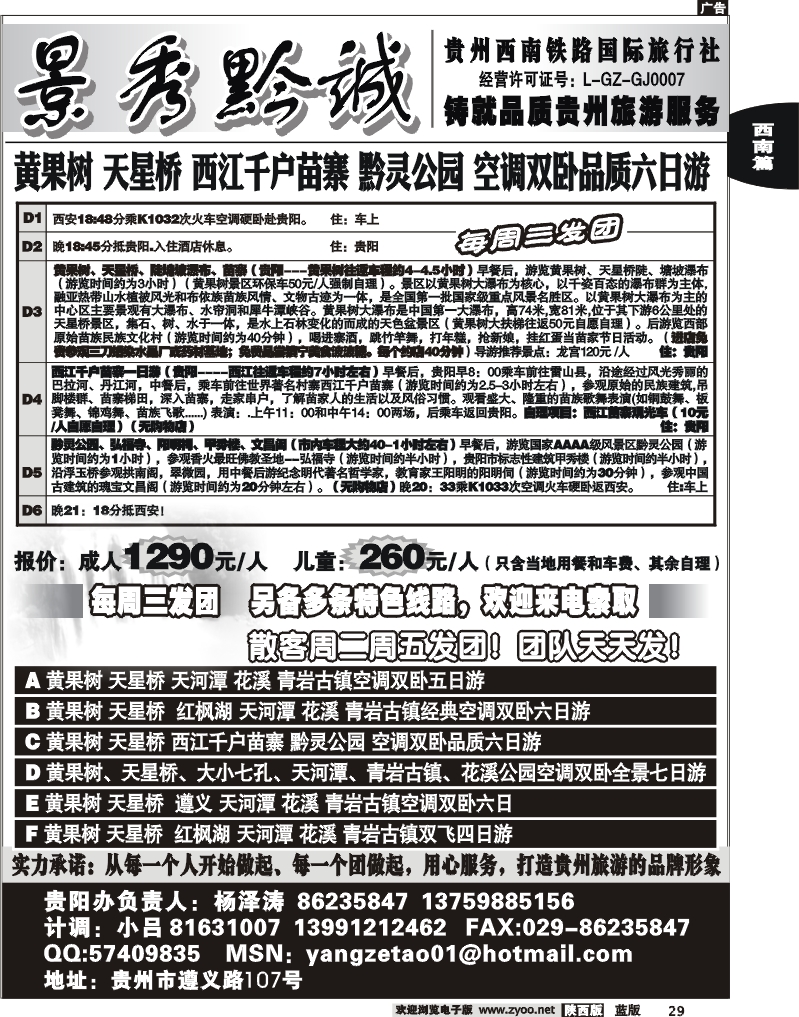 景秀黔诚
