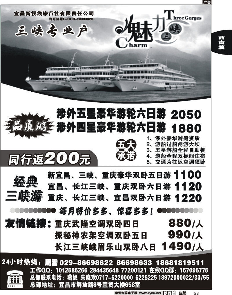 三峡专业户