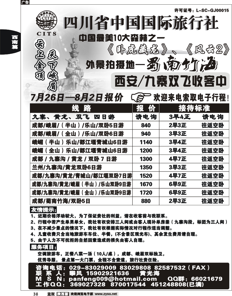 四川省中国国际旅行社-攀
