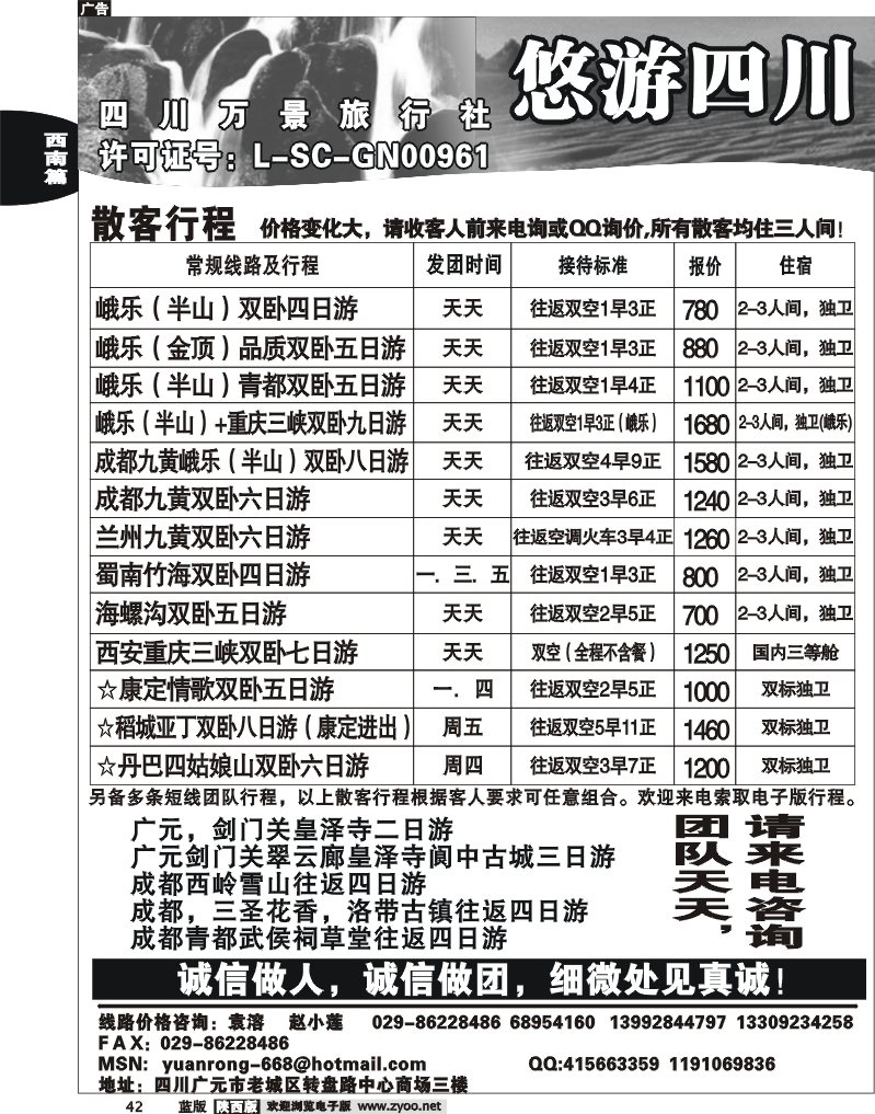 悠游四川