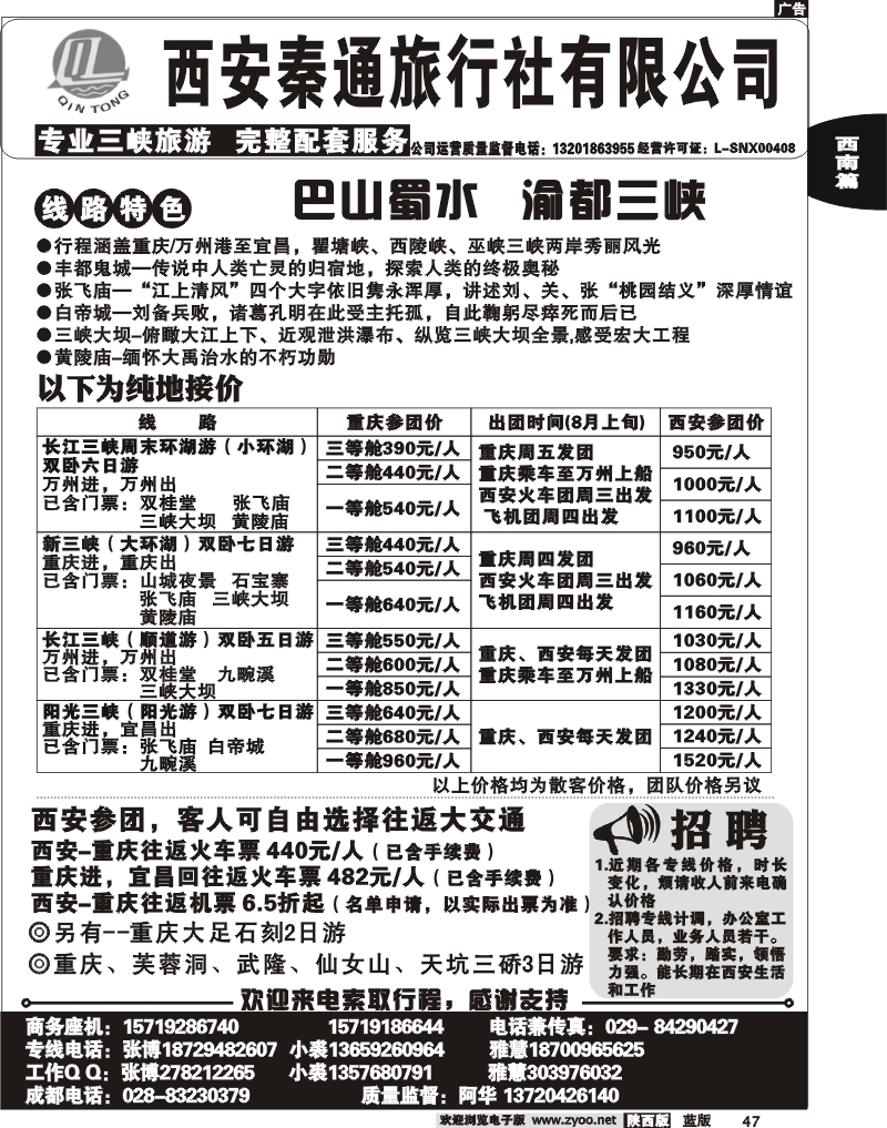 秦通旅行社—三峡专线