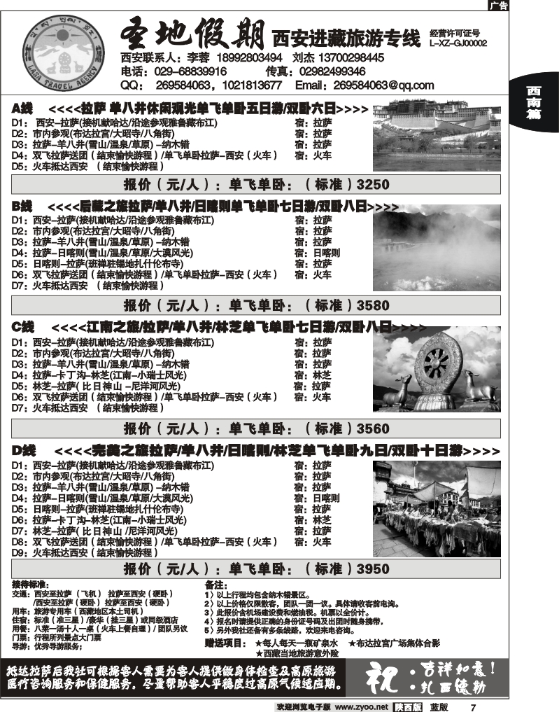 圣地假期—西安进西藏旅游专线