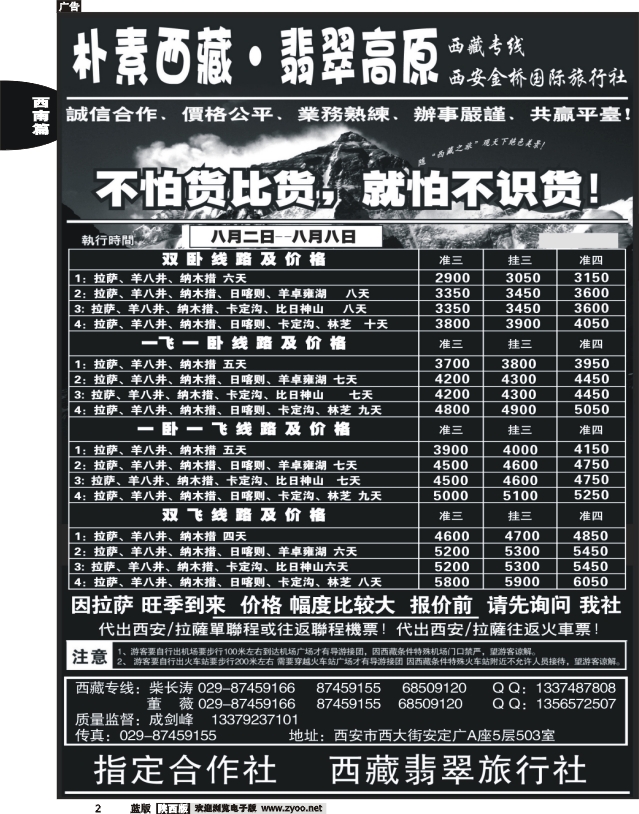 朴素西藏
