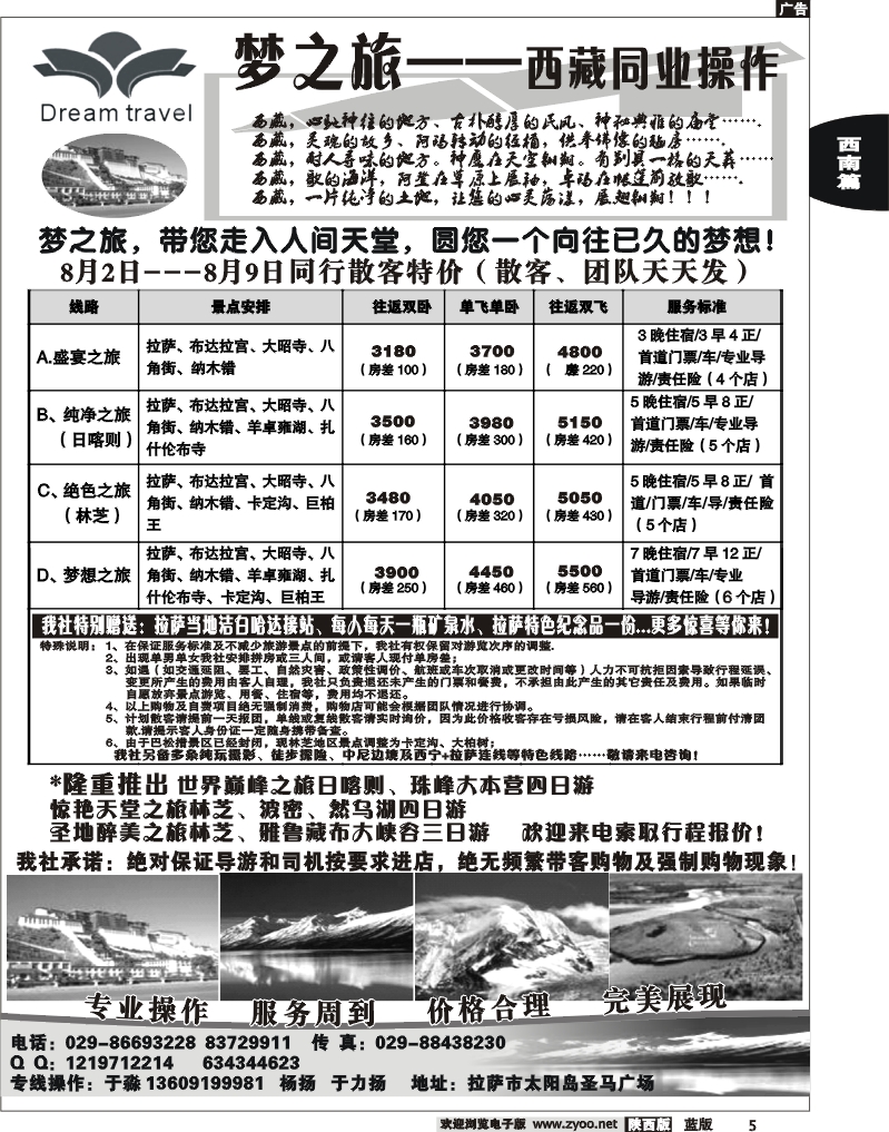 梦之旅—西藏同业操作