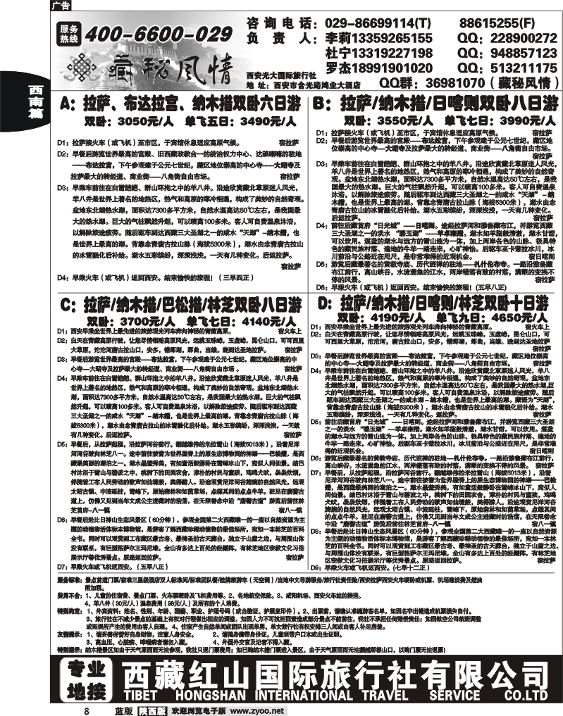 藏秘风情-西藏红山国际旅行社