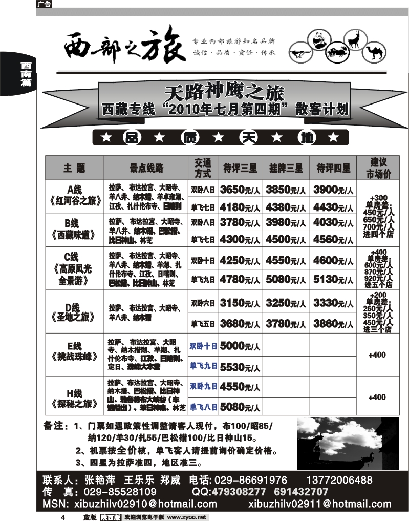西部之旅—西藏专线