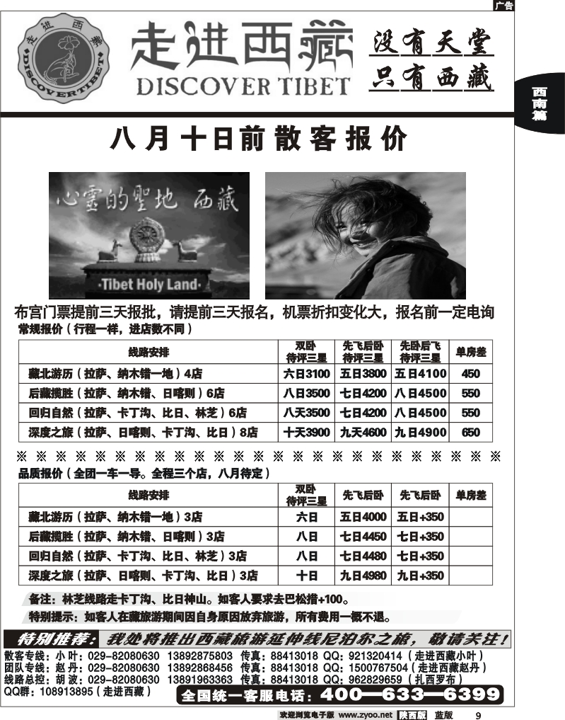 走进西藏