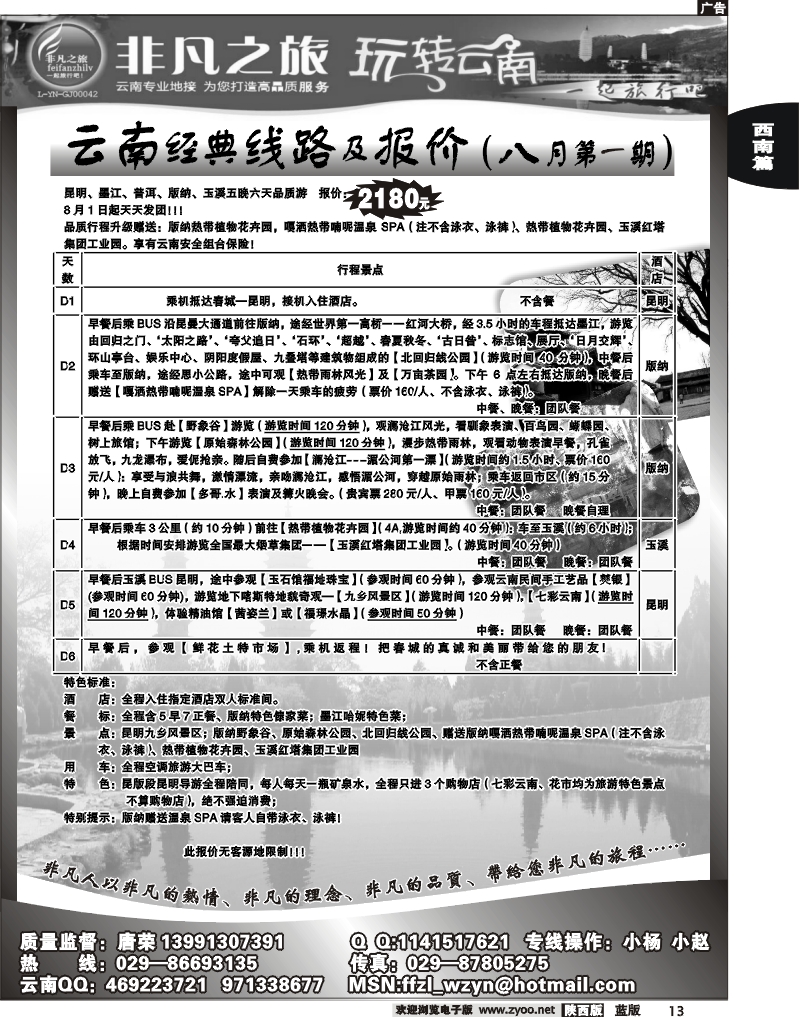 非凡之旅-玩转云南2