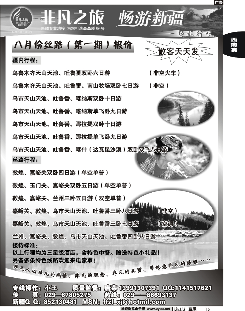 非凡之旅-畅游新疆