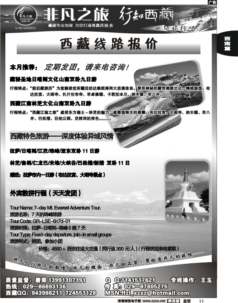 非凡之旅-行知西藏2