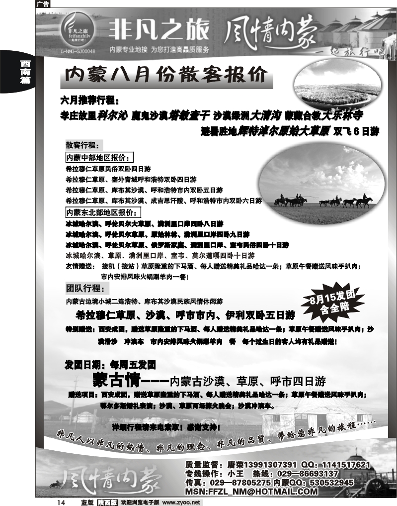 非凡之旅-风情内蒙