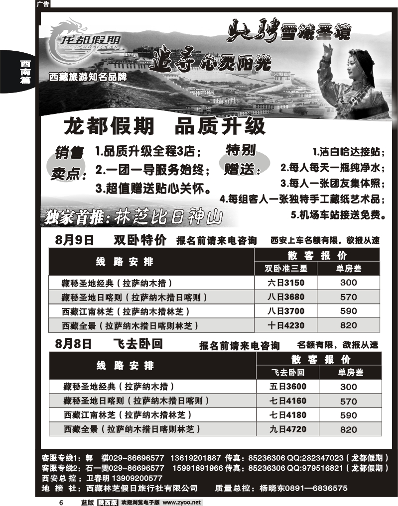 龙都假期