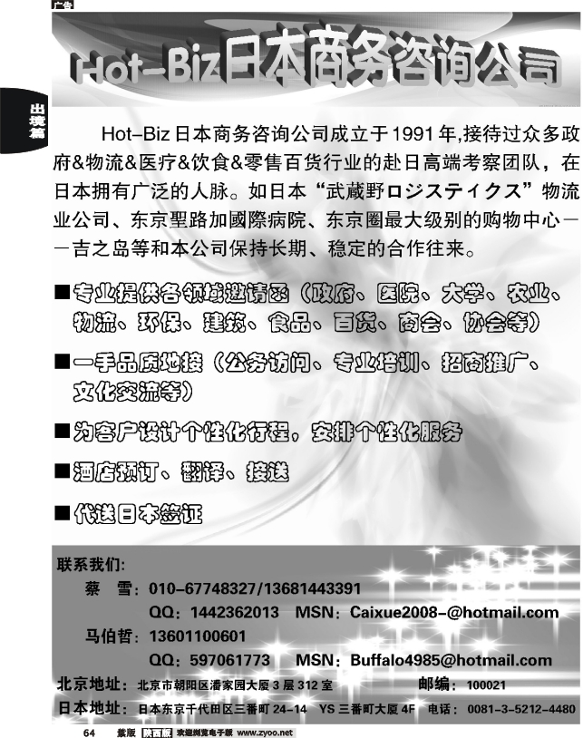 HOT·BIZ日本商务咨询公司