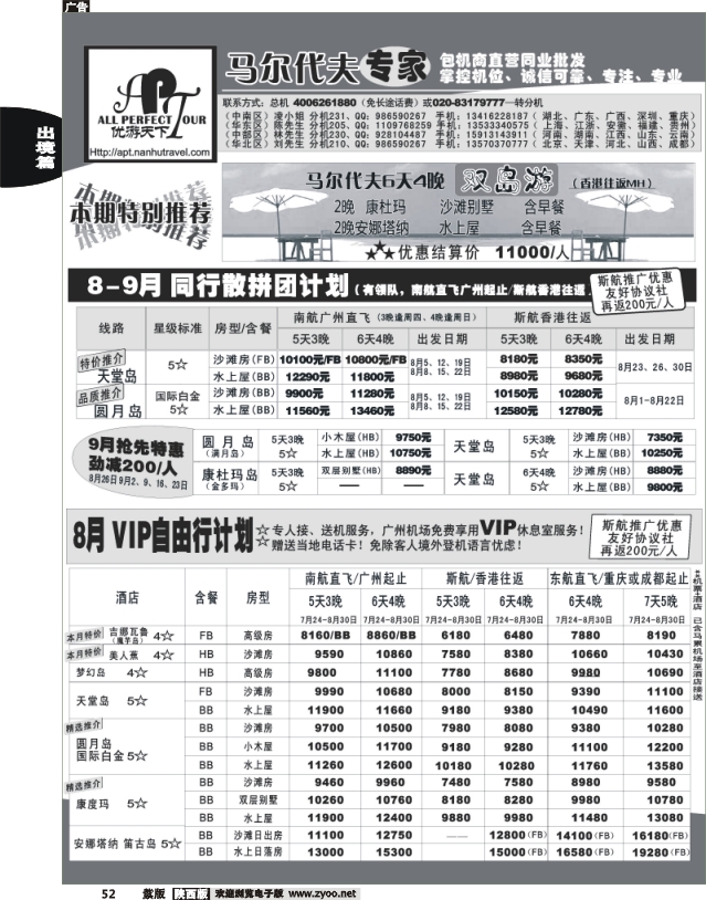 优游天下－直航包机：马代、宿雾、普吉、苏梅