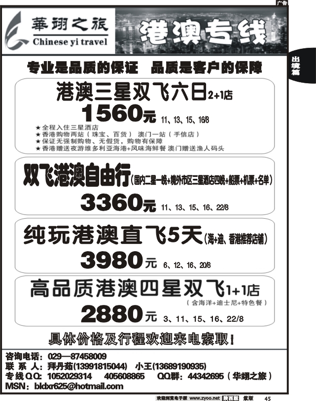 华翊之旅——港澳专线