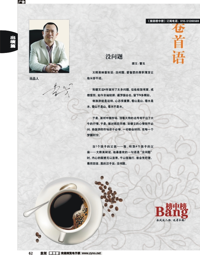 榜中榜3