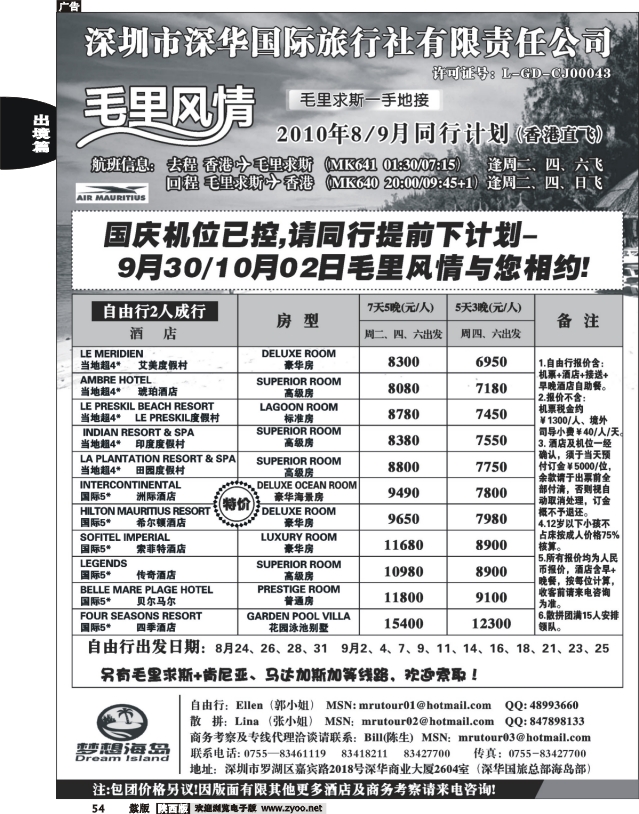 毛里求斯一手地接