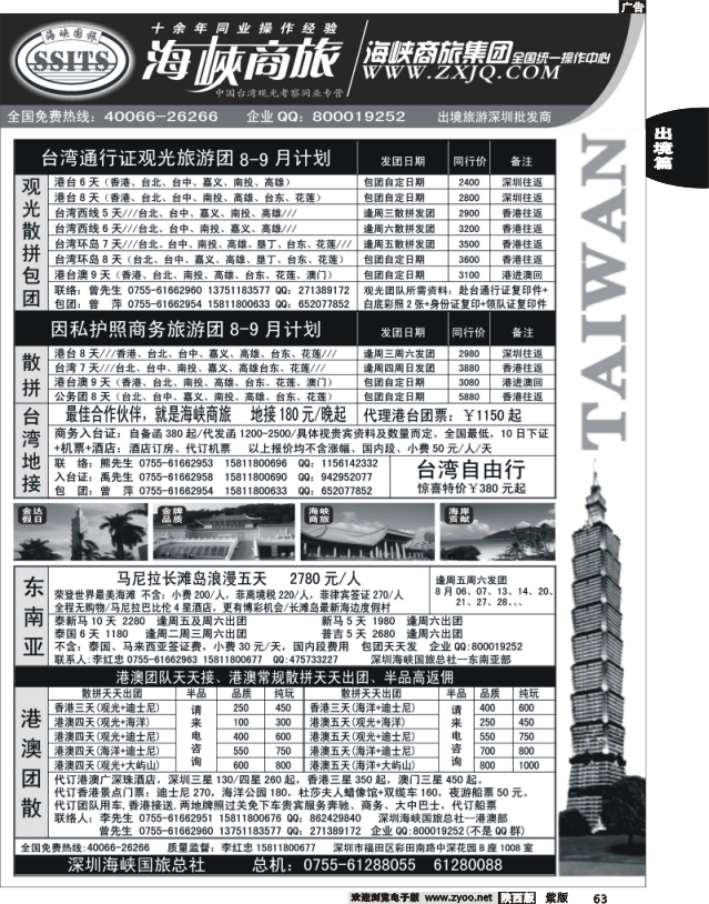 海峡商旅-台湾团散汇集中心