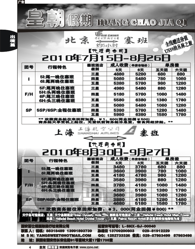 皇朝假期