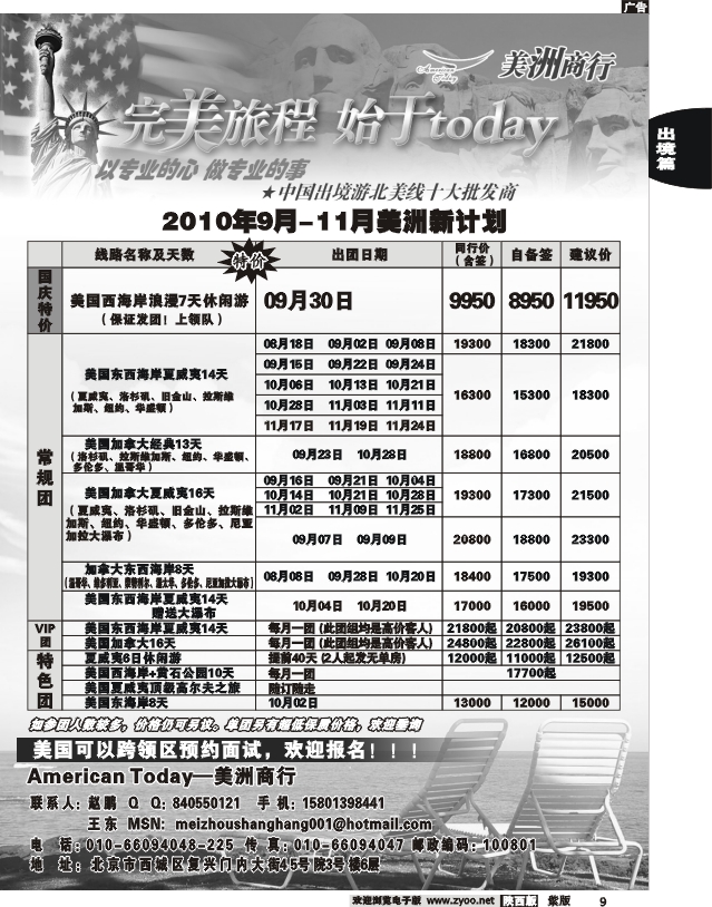 美洲商行