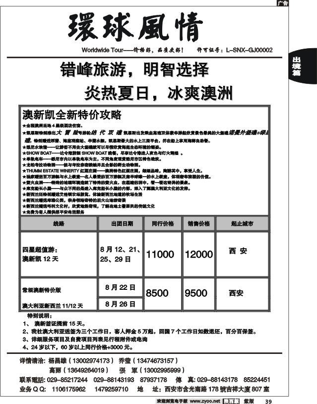 西安康辉—2010年8月澳洲计划