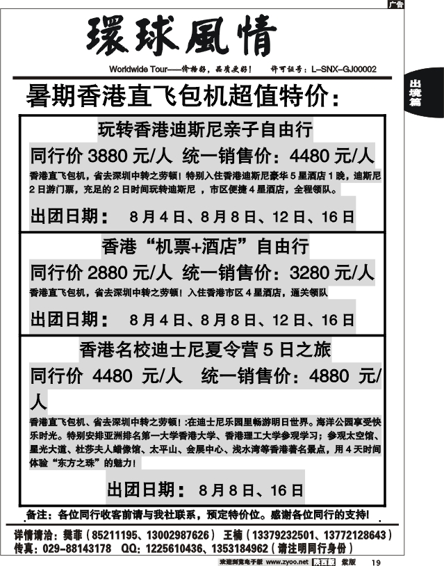 西安康辉—2010年8月自由行计划1