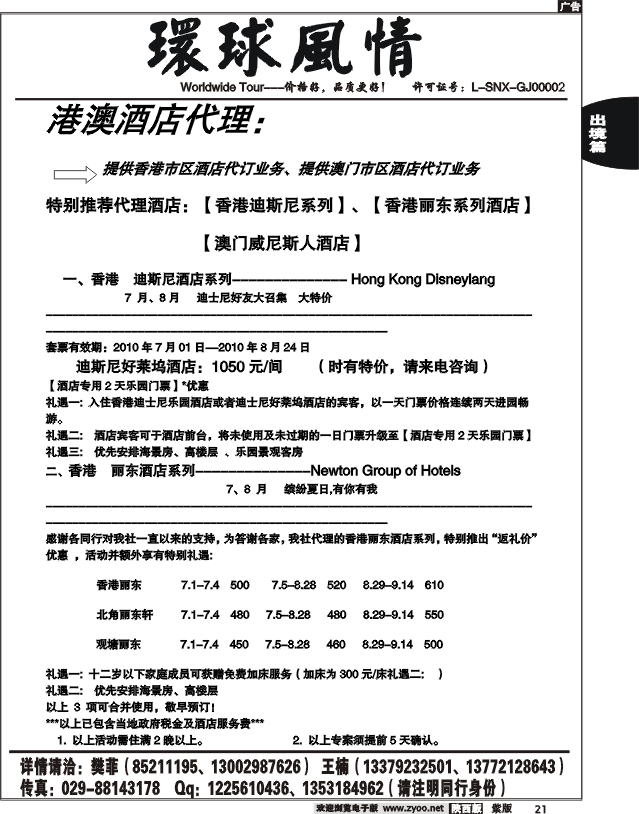 西安康辉—2010年8月自由行计划3