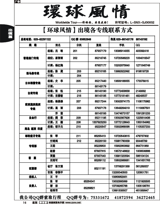 西安康辉—联系方式