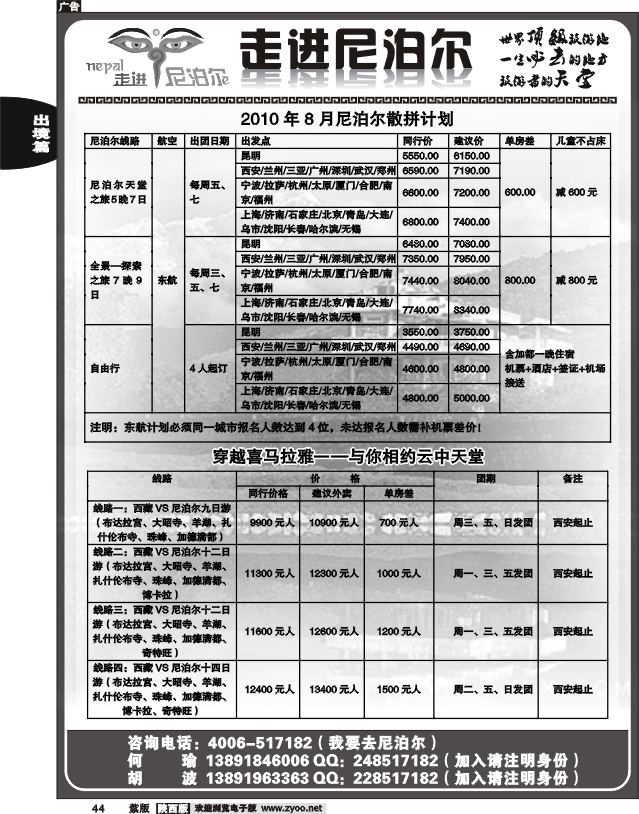 走进尼泊尔
