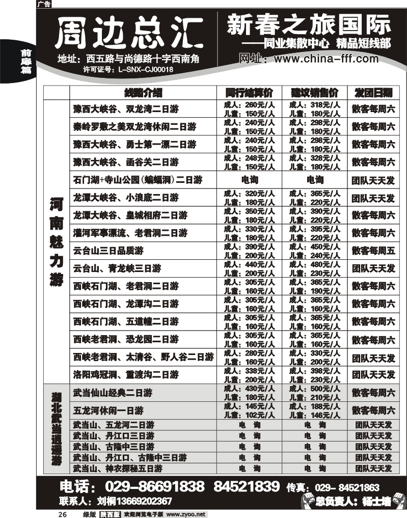 春之旅—短线部1