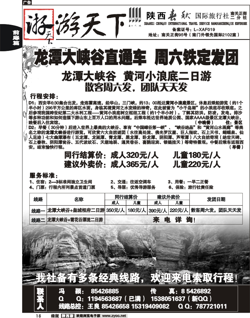 陕西春秋—游天下3
