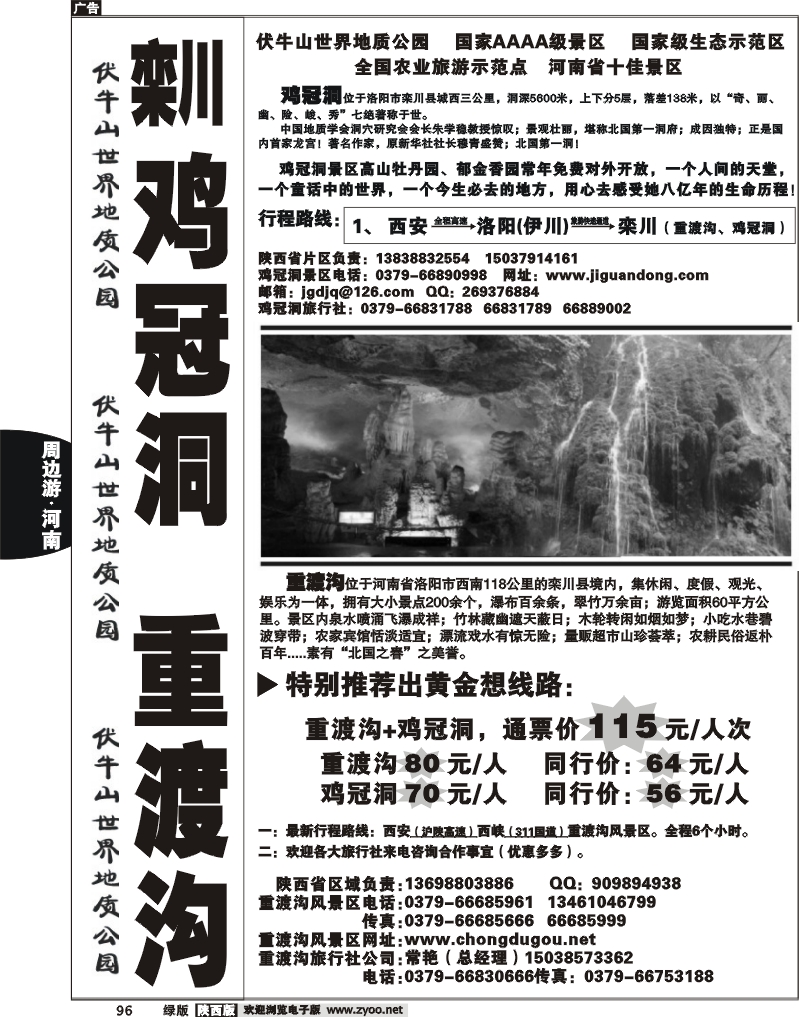河南重渡沟·鸡冠洞风景区