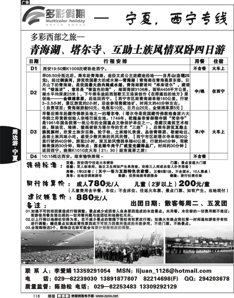 多彩假期—宁夏、西宁专线1