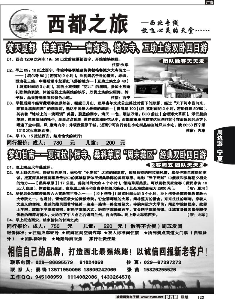 西都之旅 ——黄沙古都2