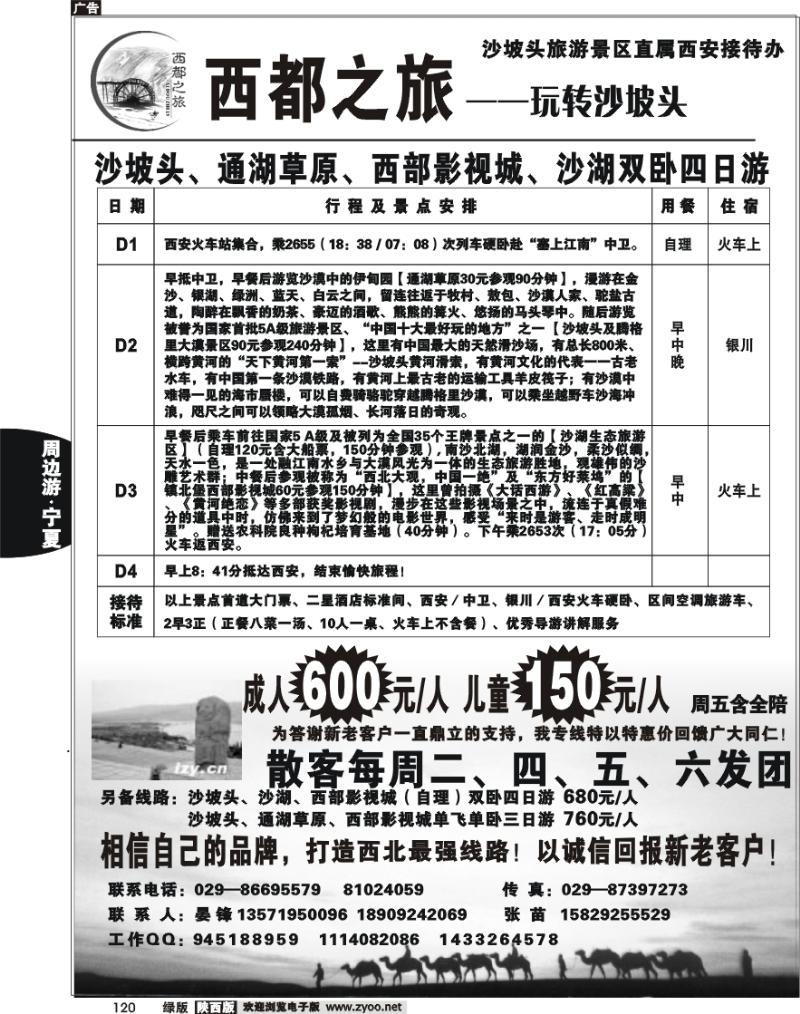西都之旅—玩转沙坡头1