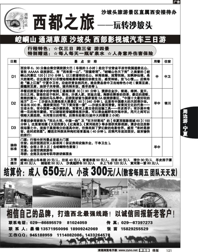 西都之旅—玩转沙坡头2