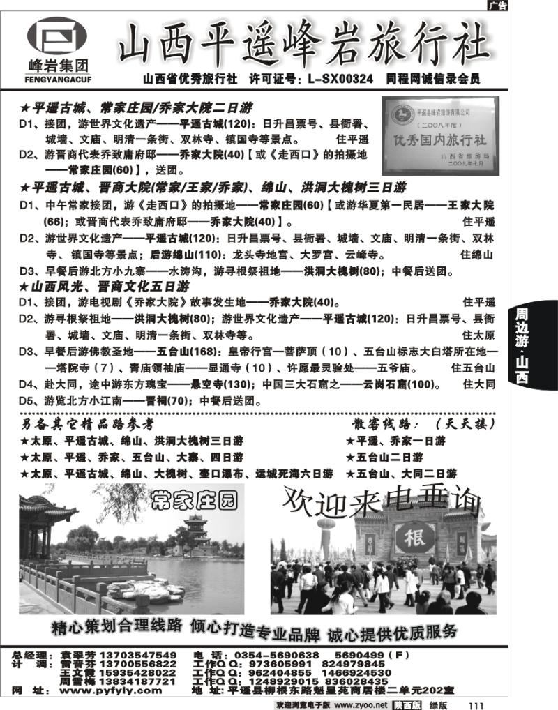山西专业地接—平遥峰岩旅行社