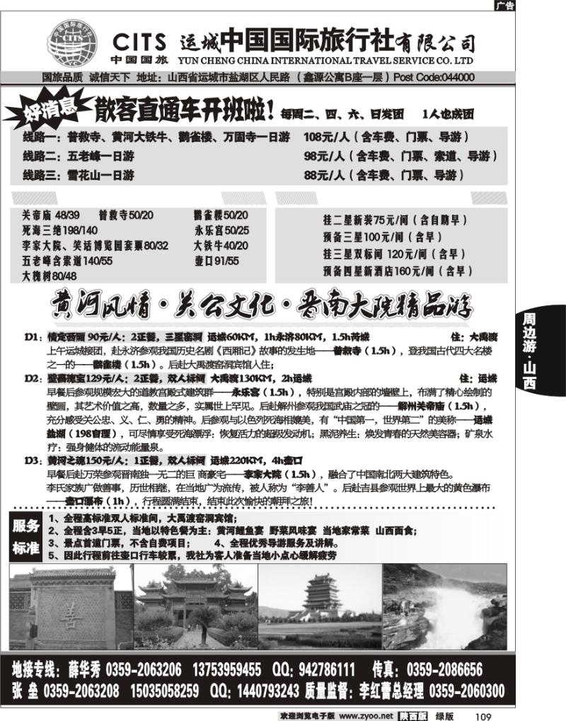 运城中国国际旅行社有限公司