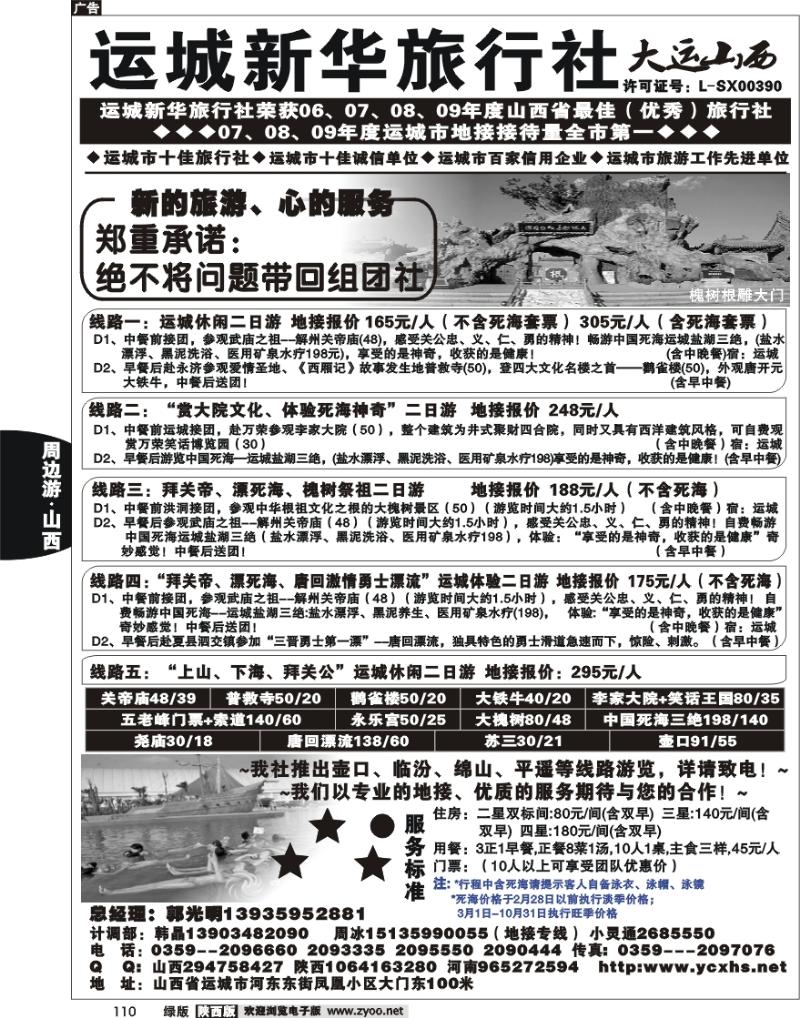 运城新华