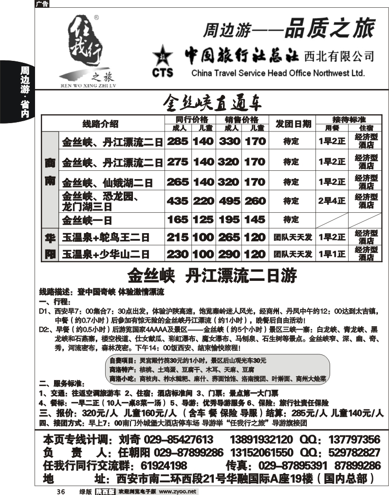 任我行之旅2